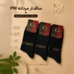 خرید جوراب مردانه ساقدار P.M بافت متراکم و بادوام
