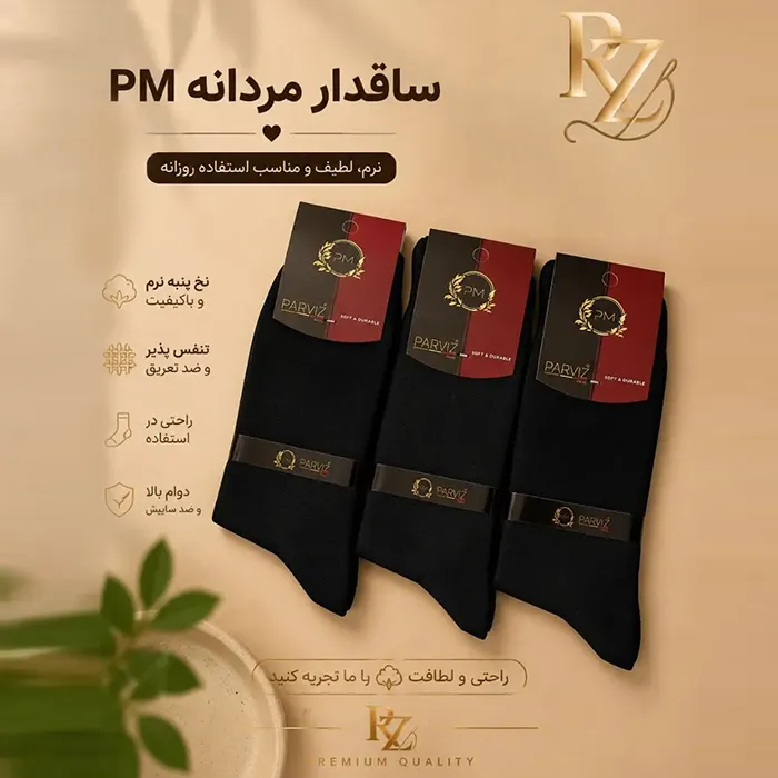 خرید جوراب مردانه ساقدار P.M بافت متراکم و بادوام خرید جوراب مردانه ساقدار P.M بافت متراکم و بادوام