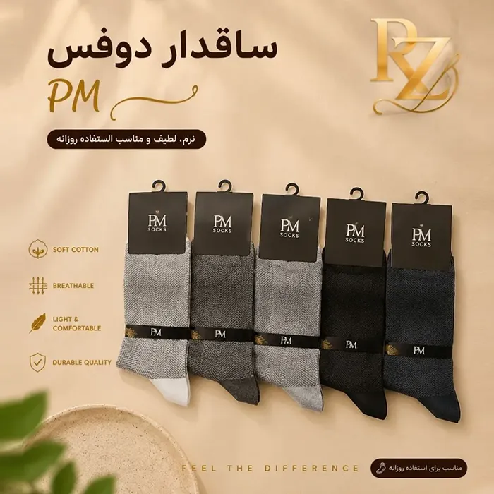 خرید جوراب مردانه ساقدار دوفس P.M پنبه هندی درجه یک خرید جوراب مردانه ساقدار دوفس P.M پنبه هندی درجه یک