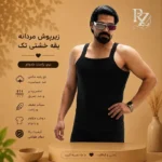 خرید زیرپوش مردانه یقه خشتی گیفت نخ پنبه کبریتی نرم و راحت