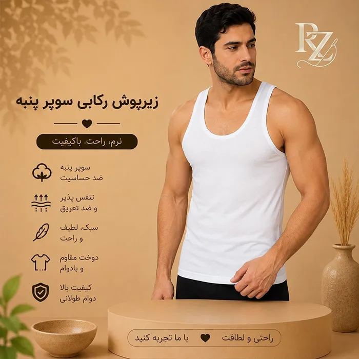 خرید زیرپوش رکابی سوپر پنبه ۱۰۰٪ پنبه مرغوب