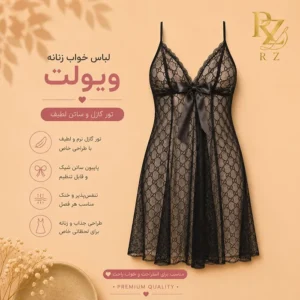خرید لباس خواب زنانه ویولت کد 2089 شیک، راحت و لطیف