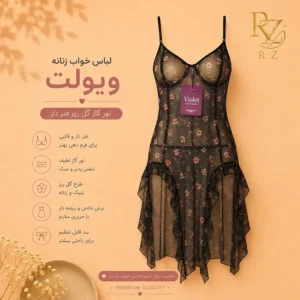 خرید لباس خواب زنانه ویولت مدل گل‌ریز فنر دار