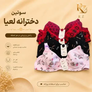 خرید سوتین دخترانه لعیا کش ابریشمی نرم و راحت سایز 65