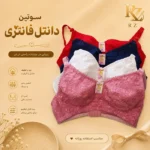 خرید سوتین دانتل فانتزی خورشید قواره بزرگ راحتی زنانه