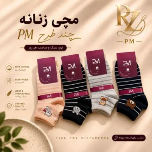 خرید جوراب مچی زنانه چند طرح P.M مناسب ست کردن با انواع کفش