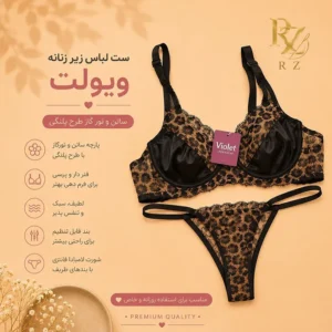 خرید ست لباس زیر زنانه ویولت مدل ساتن و تور گاز طرح پلنگی
