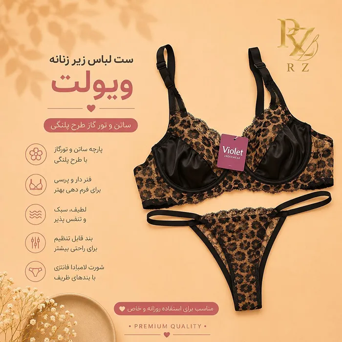 خرید ست لباس زیر زنانه ویولت مدل ساتن و تور گاز طرح پلنگی خرید ست لباس زیر زنانه ویولت مدل ساتن و تور گاز طرح پلنگی