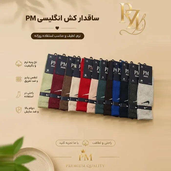 خرید جوراب ساقدار کش انگلیسی P.M جنس پنبه درجه یک خرید جوراب ساقدار کش انگلیسی P.M جنس پنبه درجه یک