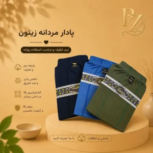 خرید شورت پادار مردانه مدل زیتون؛ راحتی کامل در تمام فعالیت‌ها