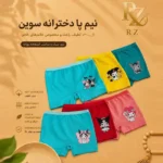 خرید شورت دخترانه نیم‌پا سوین مدل راحتی و تنفس‌پذیر
