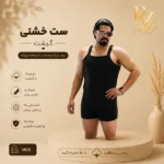خرید ست تاپ و شورت مردانه خشتی تنگ گیفت کد121 خنک، سبک و خوشفرم
