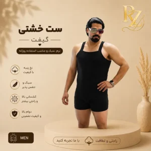 خرید ست تاپ و شورت مردانه خشتی تنگ گیفت کد121 خنک، سبک و خوش‌فرم