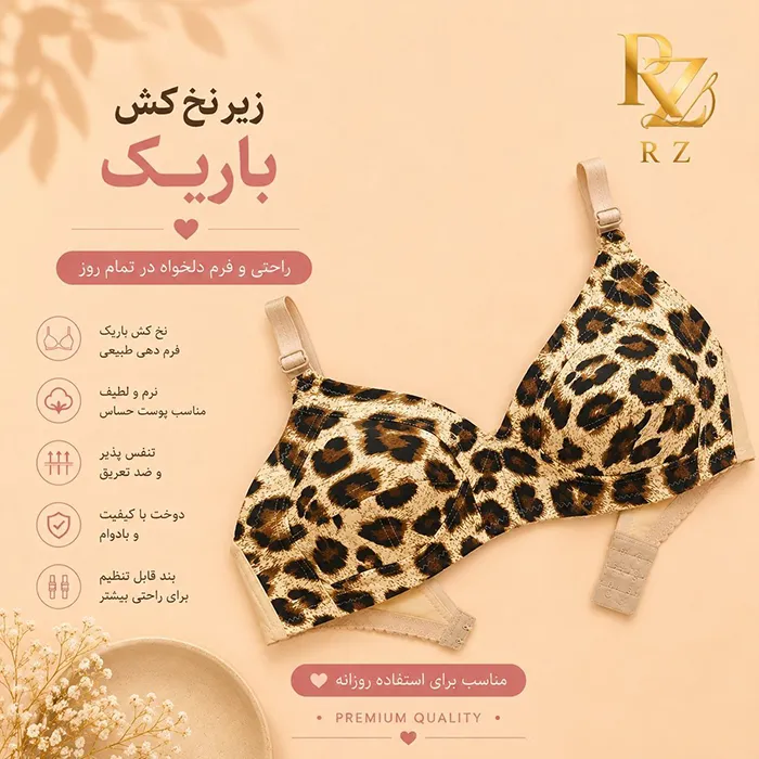 خرید سوتین پلنگی زنانه مدل زیر نخ کش باریک خرید سوتین پلنگی زنانه مدل زیر نخ کش باریک