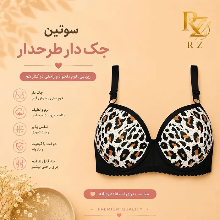 خرید سوتین جکدار طرحدار زنانه مدل خوشفرم و شیک خرید سوتین جکدار طرحدار زنانه مدل خوشفرم و شیک