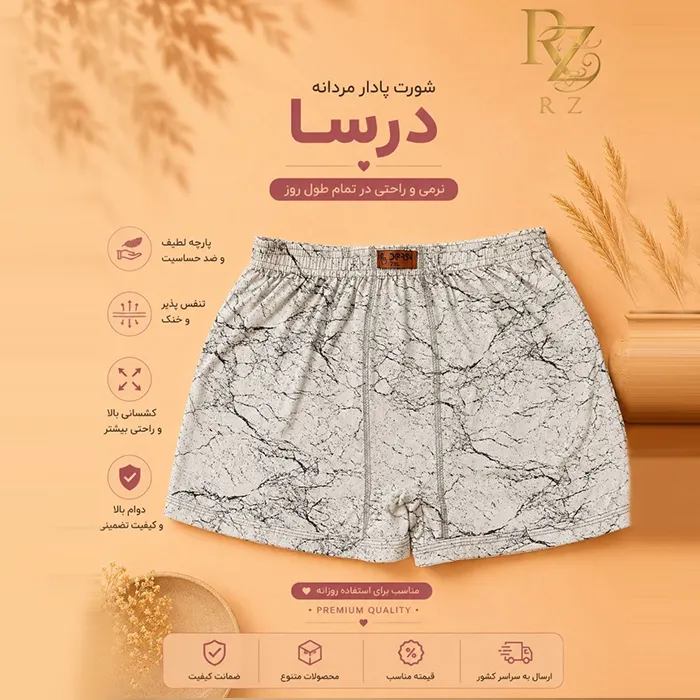 خرید شورت مردانه پادار چاپی برند درسا مناسب هدیه روز مرد و استفاده روزمره
