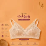 خرید سوتین دانتل زنانه فانتزی برند ویولت گیپوری شیک و راحت