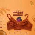 خرید سوتین دانتل زنانه فانتزی برند ویولت گیپوری شیک و راحت