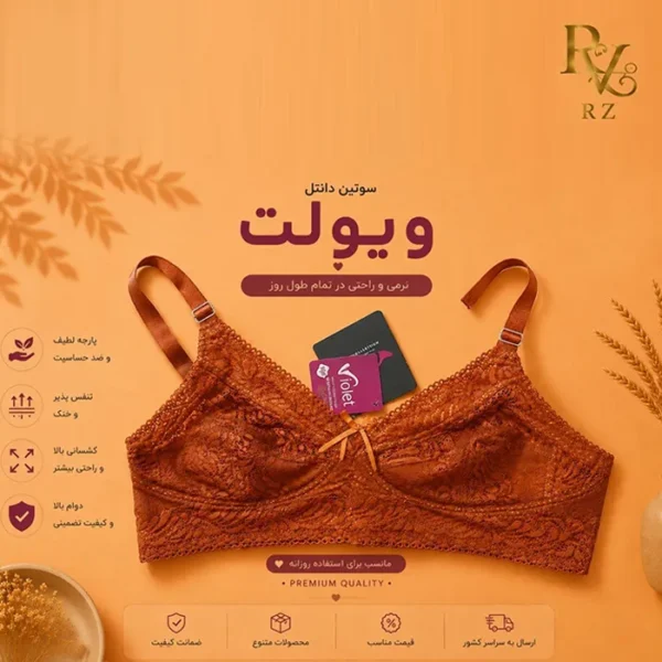 خرید سوتین دانتل زنانه فانتزی برند ویولت گیپوری شیک و راحت