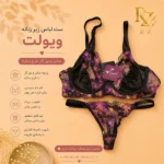 خرید ست لباس زیر زنانه ویولت مدل ساتن و تور گاز طرح ستاره