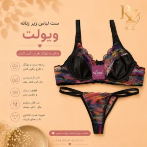 خرید ست لباس زیر زنانه ویولت مدل ساتن و تور طرح رنگین کمان