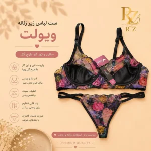 خرید ست لباس زیر زنانه ویولت مدل ساتن و تور طرح گل