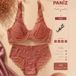 ست شورت و سوتین شیک و مجلسی گیپور برند پانیذ - Image 5