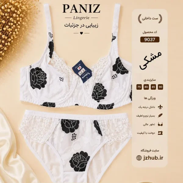 ست لباس زیر زنانه برند پانیذ کیفیت ممتاز و راحتی بالا - Image 6
