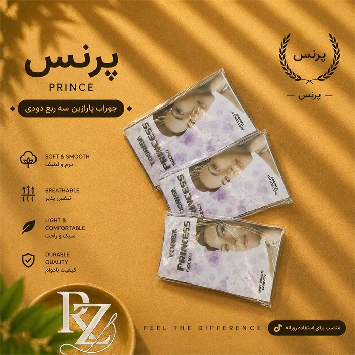 جوراب سه ربع پارازین دودی پرنس | خرید مستقیم از تولیدی جوراب رضایی جوراب سه ربع پارازین دودی پرنس | خرید مستقیم از تولیدی جوراب رضایی