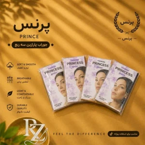 جوراب سه ربع پارازین کرمی پرنس | خرید مستقیم از تولیدی جوراب رضایی