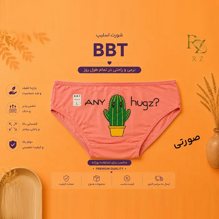 خرید شورت اسلیپ زنانه برند TBT دوخت باکیفیت و بسیار راحت