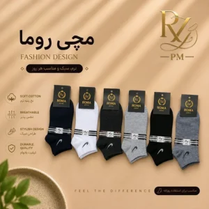 خرید جوراب مچی اسپرت برند روما مناسب ورزش و پیاده‌روی | ۶ رنگ متنوع