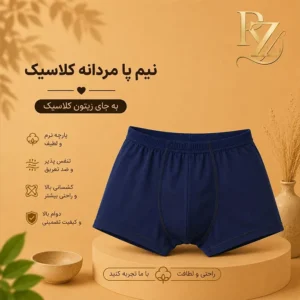 خرید شورت نیم‌پا مردانه کلاسیک آنی‌پا | مدل اقتصادی و راحتی