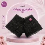 خرید شورت زنانه مدل جنیفری برند ویولت | طرح ظریف و رمانتیک