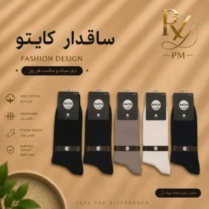خرید جوراب مردانه ساقدار نخ پنبه نانو مدل کایتو برند P.M | کیفیت کلاسیک و رسمی