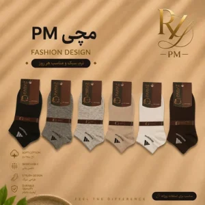 خرید جوراب مچی مردانه پنبه هندی برند PM | کیفیت ممتاز و بسیار نرم