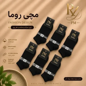 خرید جوراب مچی اسپرت برند روما رنگ مشکی با کیفیت ممتاز