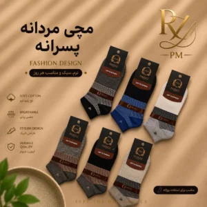 خرید جوراب مچی اسپرت مردانه برند P.M | مناسب باشگاه، دویدن و پیاده‌روی