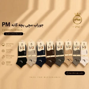 خرید جوراب مچی بچه‌گانه برند P.M، نخی و بسیار نرم