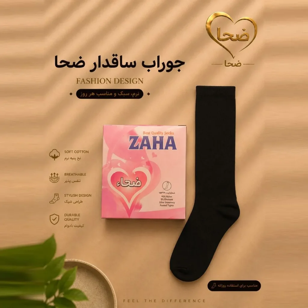 خرید جوراب سه ربع زنانه بافت ظریف 1.20 برند ضحا | رنگ مشکی ثابت | کشسانی عالی تا زانو
