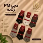 جوراب مچی اسپرت زنانه برند P.M، کفی حوله‌ای و ضد تعریق