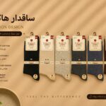 جوراب مردانه ساقدار نخ پنبه هاکان