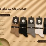 جوراب نیم ساق نخ پنبه ساده کایتو ضد بو و ضد حساسیت