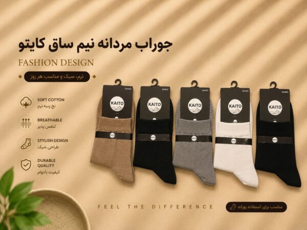 جوراب نیم ساق نخ پنبه ساده کایتو ضد بو و ضد حساسیت - Image 2
